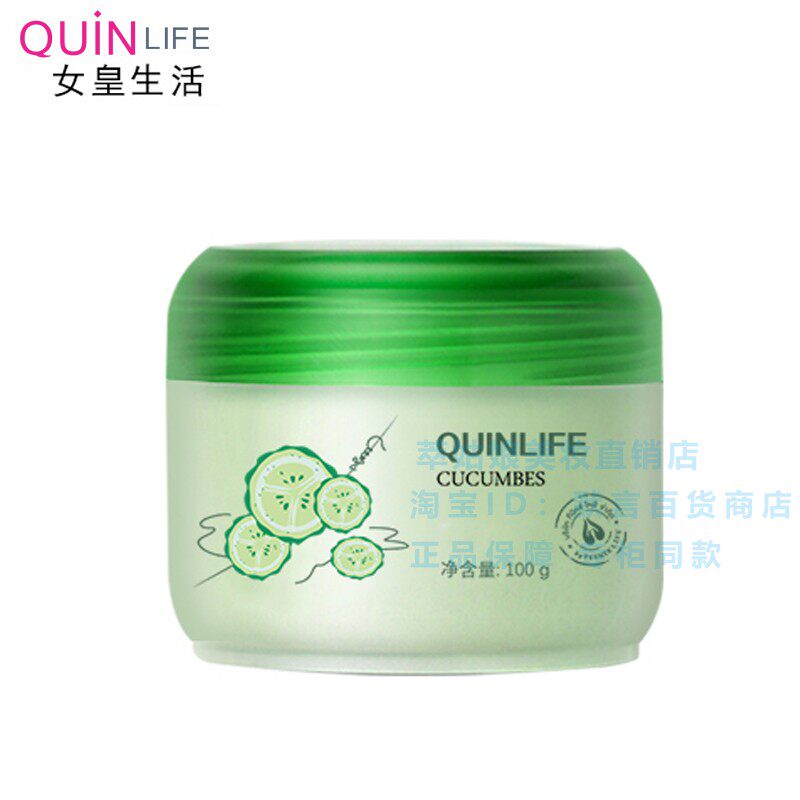 女皇生活小黄瓜水润保湿深层保湿乳液/面霜