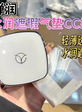 婵润水润遮瑕气垫CC霜持妆气垫