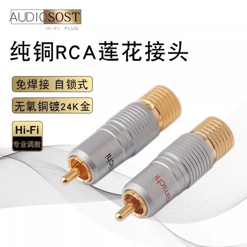 发烧级纯铜镀金免焊接莲花头