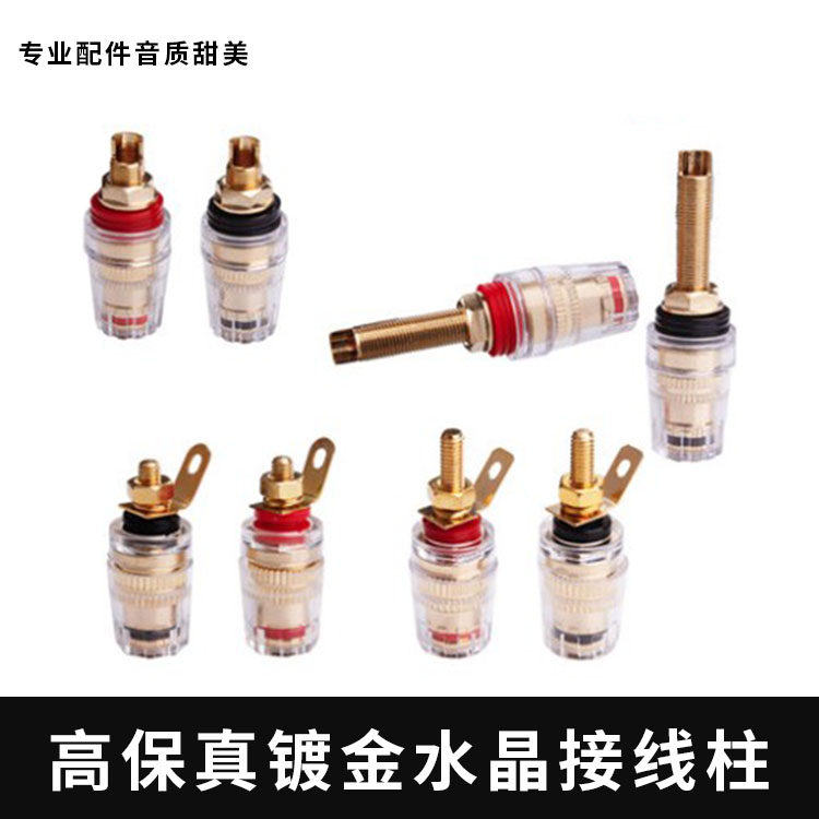 音箱功放纯铜镀金透明水晶接线柱4MM香蕉插座大电流 音响接线端子