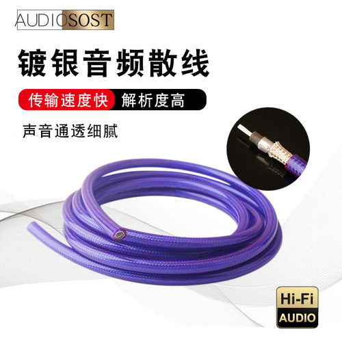 同轴线hifi发烧音频线CD音响