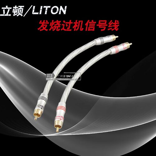 立顿双莲花音频线CD功放RCA