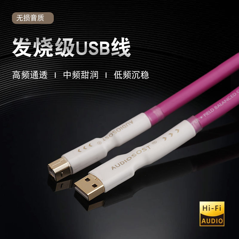 HIFI解码DAC数据线A-B