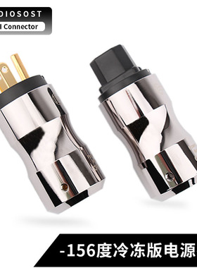 AUDIOSOST/声弦冷冻版发烧电源插头奇力K佬国标美标电源线连接头