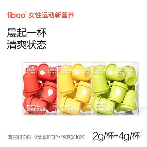 fiboo黑咖啡清晨畅爽运动咖啡粉