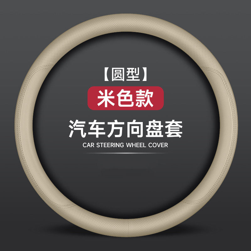 四季通用耐磨方向盘套