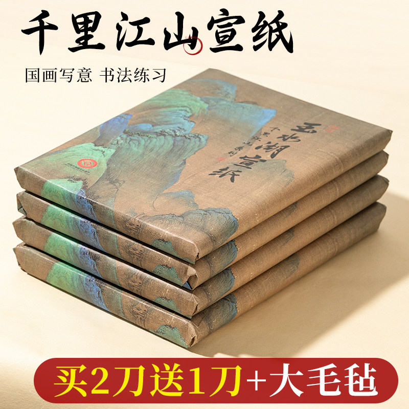 半生半熟高档宣纸高级书法专用纸作品纸国画专用毛边纸毛笔字练习