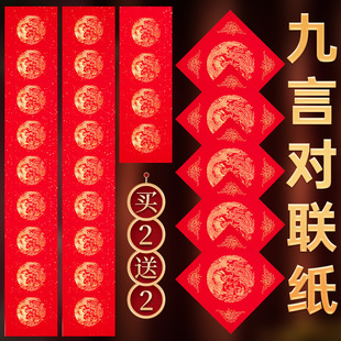 九言对联纸万年红对联九字专用纸大门空白手写9言春联纸自写红纸9