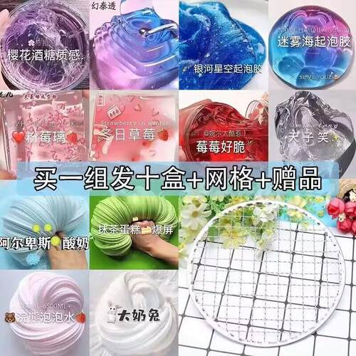 抖音同款网红起泡胶套装儿童解压玩具彩泥史莱姆安全无毒水晶泥
