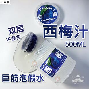 浸泡假水正版西梅汁泡泡奶大桶一泥三玩起泡胶不粘手高颜值玩具