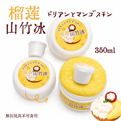 史莱姆高颜值榴莲山竹冰奶盖起泡胶解压网红玩具起泡胶儿童无毒