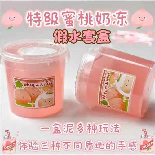 假水起泡胶二合一假水套盒葡萄麻薯套盒多种玩法史莱姆起泡胶套盒