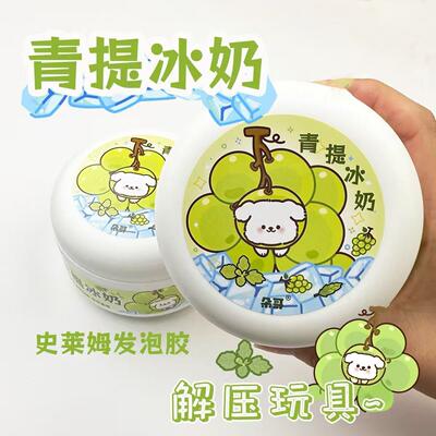 朵姐哥史莱姆青提冰奶高颜值微水潭大碗安全便宜起泡爆款解压彩泥