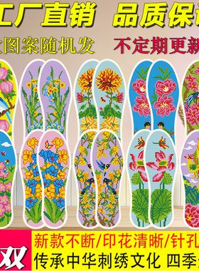 十字绣2026新款刺绣加厚鞋垫男女褪色手工半成品印花批发针线