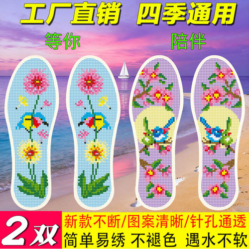 鞋垫十字绣鞋垫子自己绣手工刺绣花半成品带针配线男女