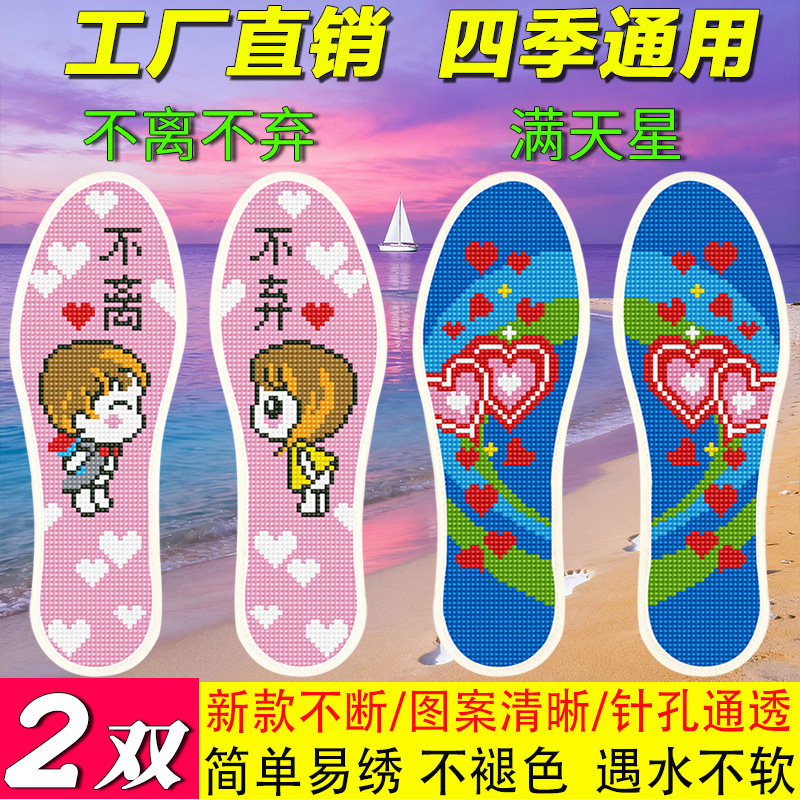 十字绣鞋垫2026年新款纯手工刺绣绣花不褪色带针男女结婚鞋垫子