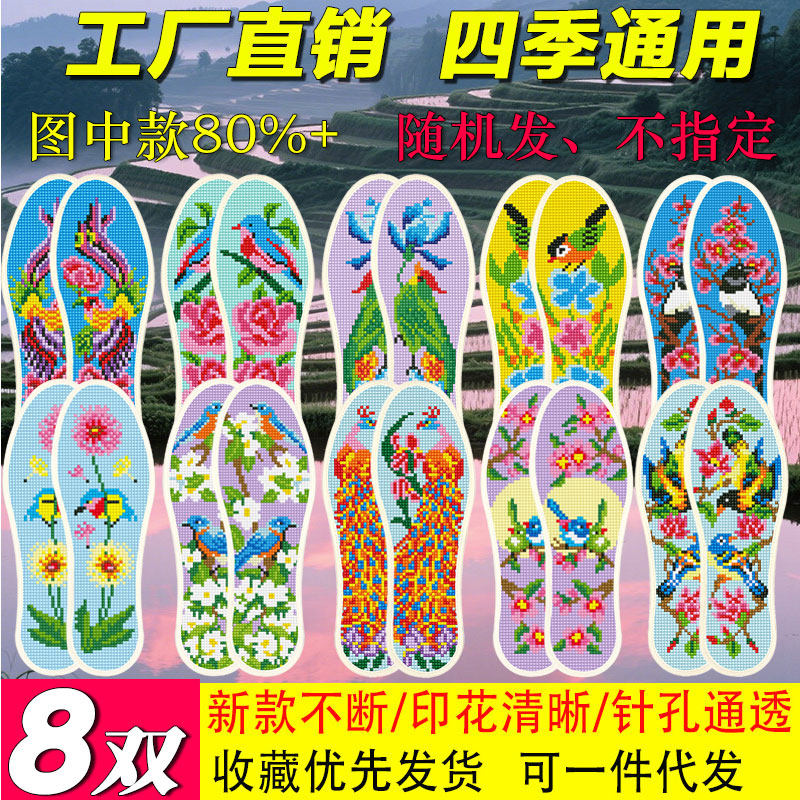 七层棉2026新款十字绣鞋垫带针带线新款价纯棉布男款女款图片