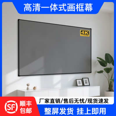 画框幕布免组装一体式投影幕家用
