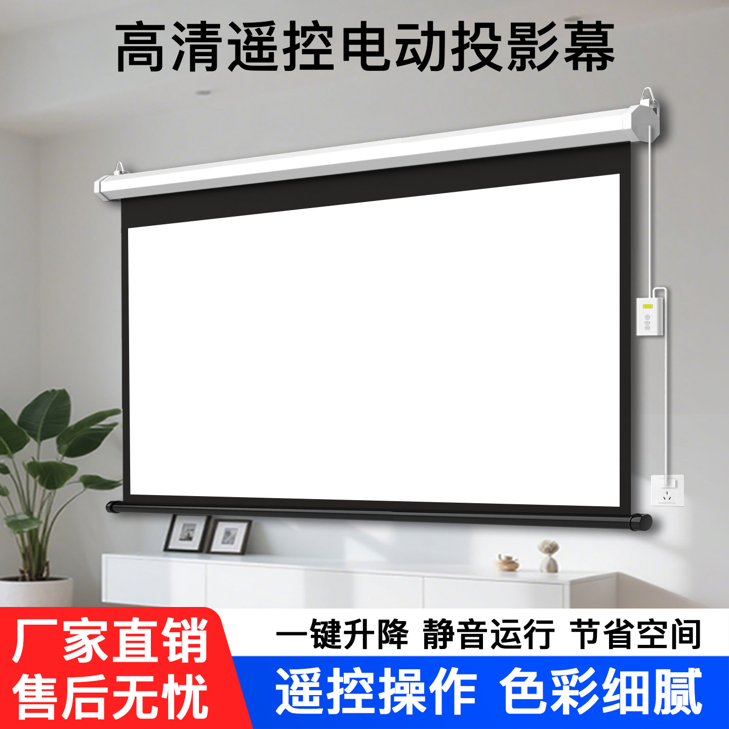 投影幕布电动幕布家用办公自动升降100寸120寸150寸高清壁挂定制遥控投影仪屏幕