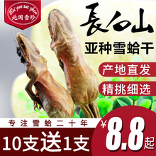 北国雪珍 雪蛤干整只东北长白山蛤蟆干林蛙油雪蛤油正品10g