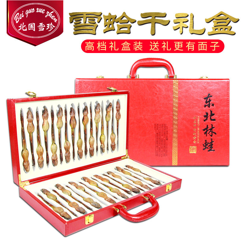 北国雪珍 长白山雪蛤正品东北特产林蛙干蛤蟆干雪哈干支滋补礼盒