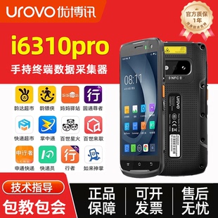 优博讯i6310Pro/DT50X手持终端出入库资产盘点医药追溯扫码PDA