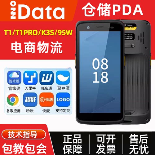 iDATA邮政PDA，中邮E通