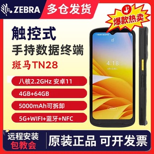 ZEBRA斑马TN28、tc22、27手持终端扫描PDA数据采集器安卓盘点机5G