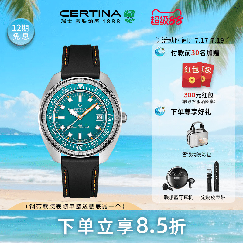 100bar防水STC特別款