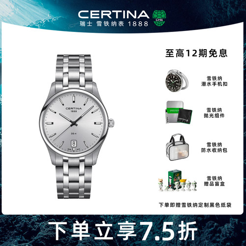 【7.5折】Certina雪铁纳DS4系列男士石英腕表手表瑞士腕表