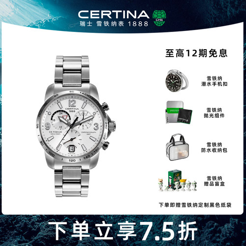 【7.5折】Certina雪铁纳冠军系列男士石英腕表