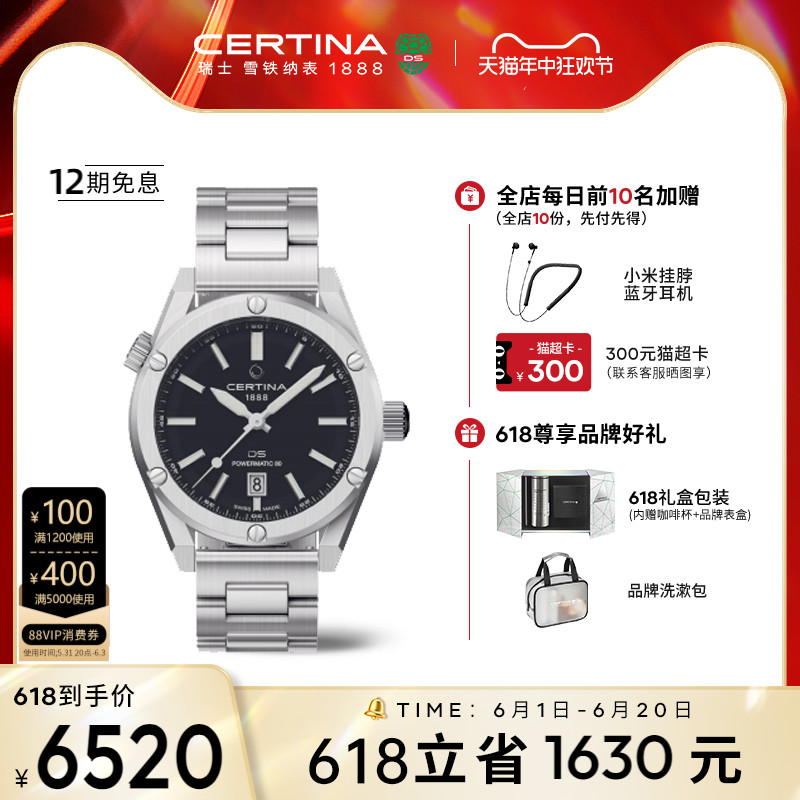 Certina/雪铁纳DS+万象系列套装