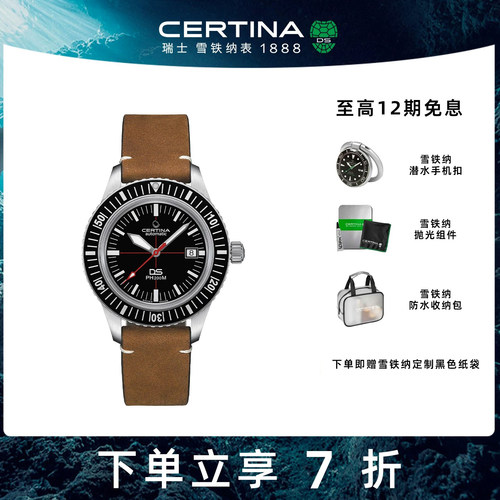 【新品】Certina雪铁纳DS PH200M系列自动机械系列腕表