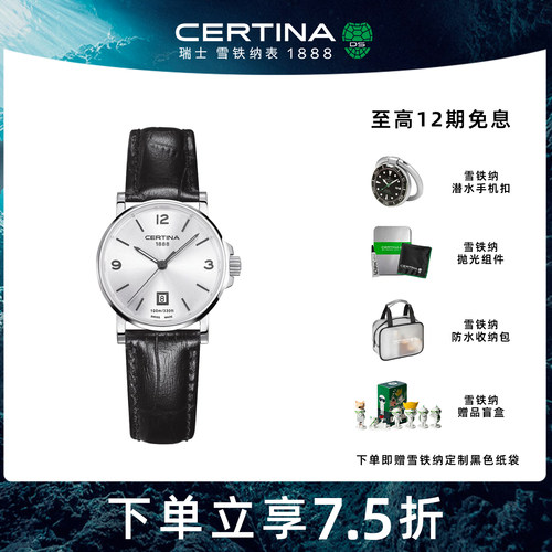 【7.5折】Certina雪铁纳卡门系列女士石英腕表手表瑞士腕表