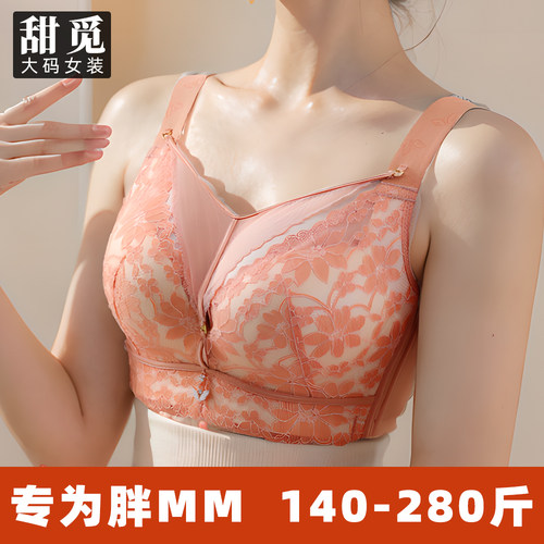 甜觅大码2024秋季胖妹妹300斤大胸显小蕾丝花边内衣聚拢文胸DF