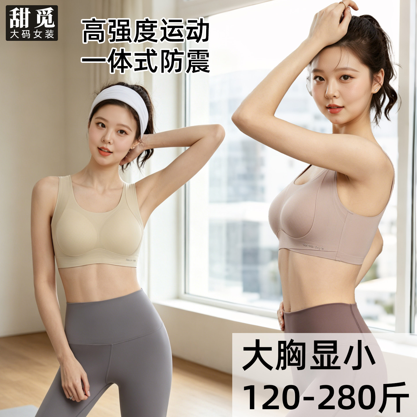甜觅大码胖mm夏季胖妹妹260斤大胸显小运动内衣可机洗全罩杯文胸