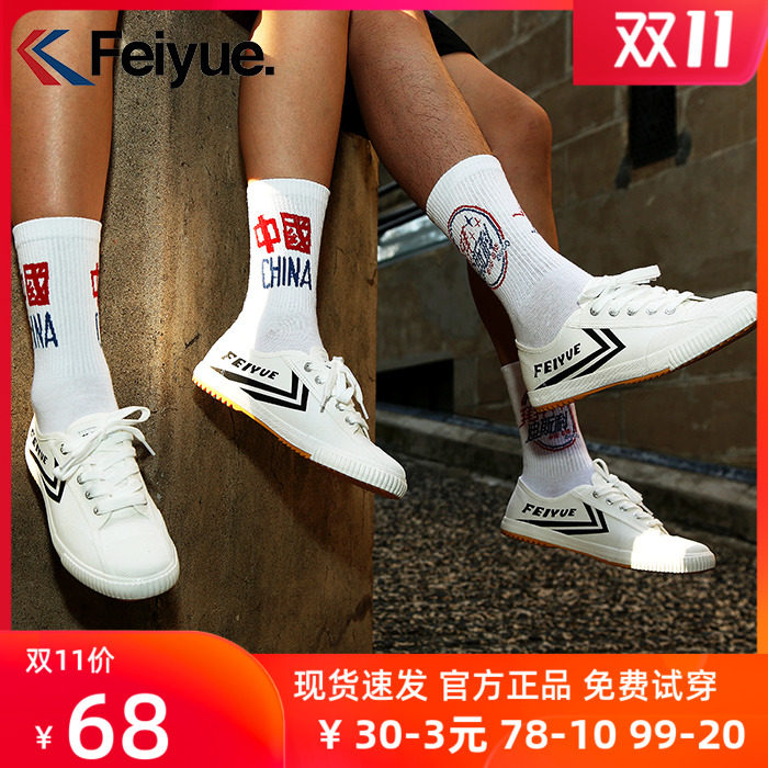 飛躍帆布鞋複古經典田徑鞋運動少林魂情侶低幫休閑鞋白黑色男女鞋在類目 流行男鞋, 帆布鞋中 - 來自Buy2taobao.com提供專業的淘寶代購服務