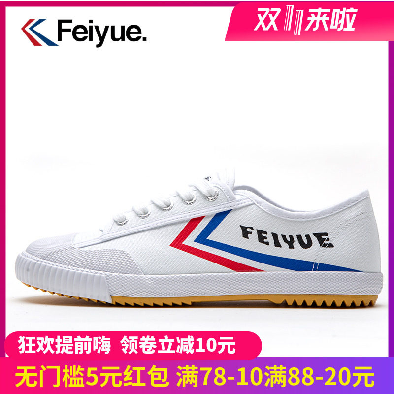 飞跃布鞋男女少林魂升级款经典田径鞋帆明星款白鞋潮运动休闲鞋在类目 流行男鞋, 帆布鞋中 - 来自Buy2taobao.com提供专业的淘宝代购服务