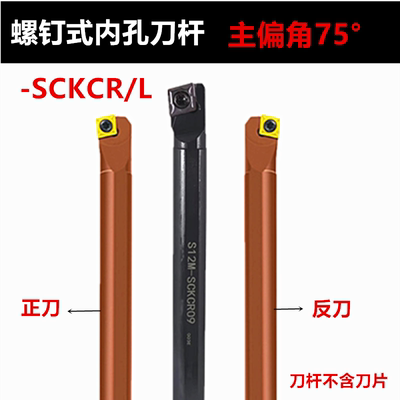 LSSK75度内孔车刀S16Q-SCKCR