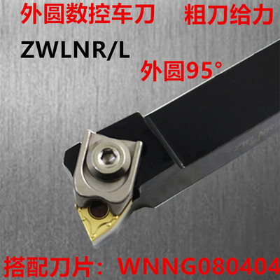 大压板粗车刀杆ZWLNR/L外圆刀杆