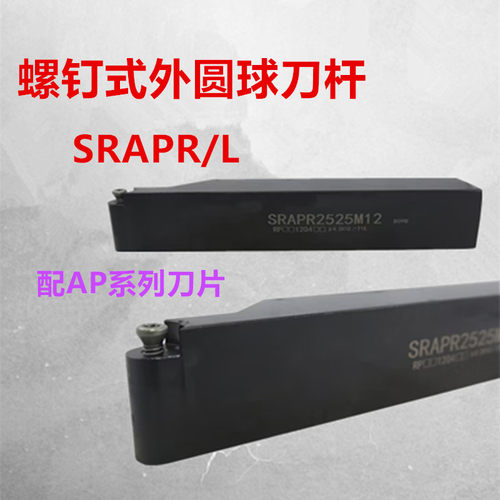 数控精用圆球刀杆SRAPR/L
