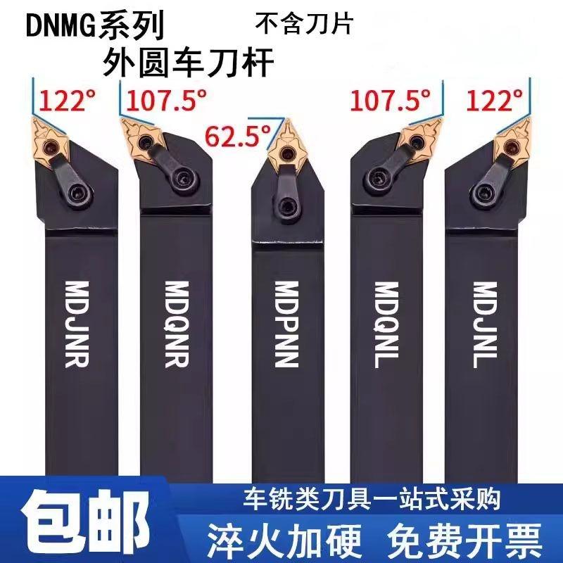 数控外圆MDJNR2020K15刀杆