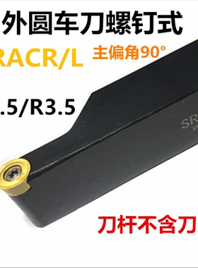 数控外圆刀杆SRACR2020K07圆弧圆球车床刀杆32柄40柄R2.5R3.5刀具