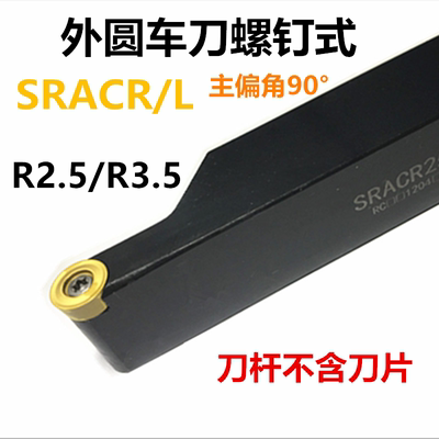 LSSK圆弧车刀SRACR车床刀杆