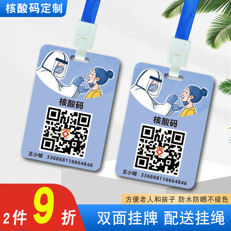 核酸码定制吊牌身份码亚克力二维码挂牌学生儿童卡套透明健康码胸牌