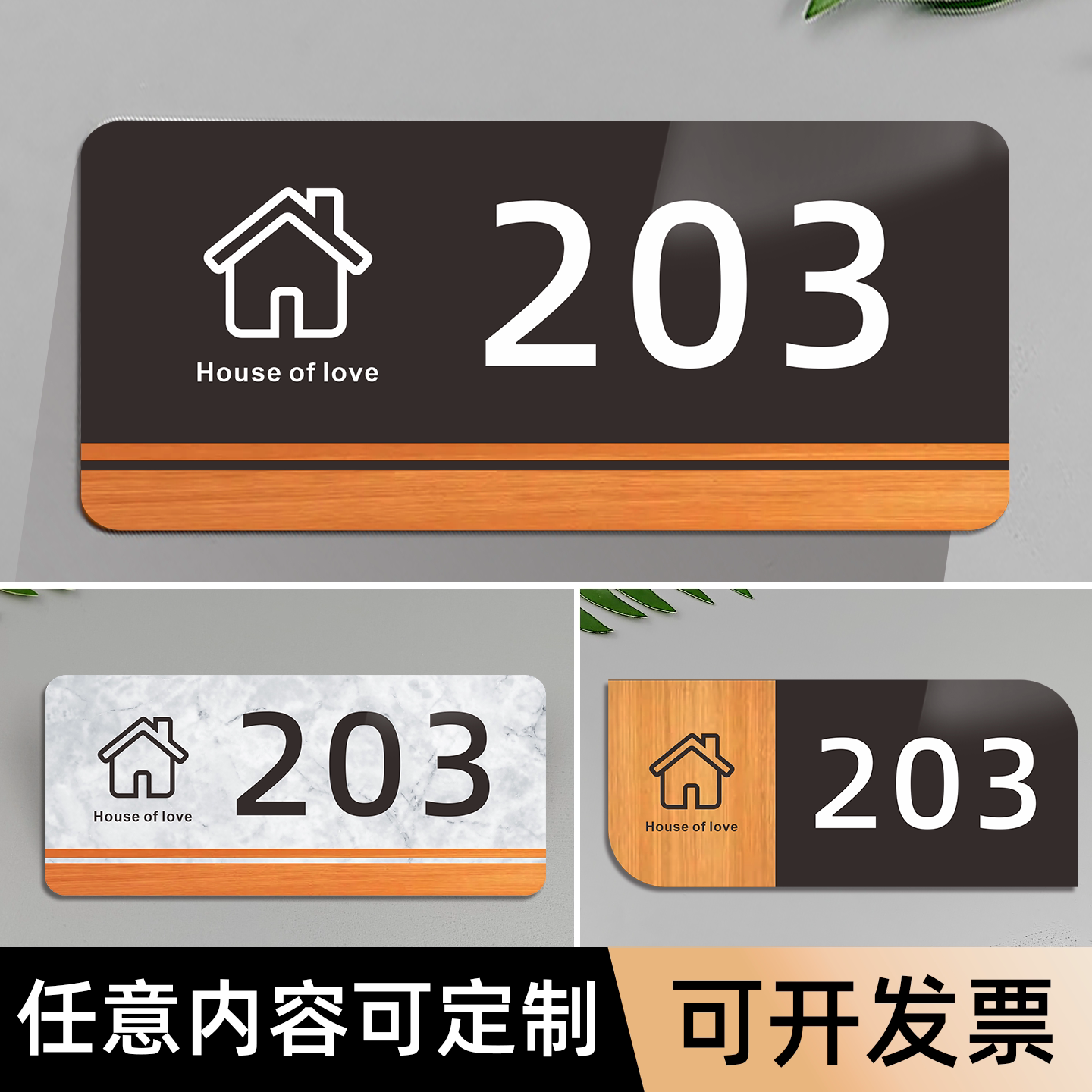 不一样的亚克力门牌镜面高档图片