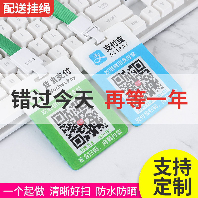 二维码展示牌商家支付宝收付款牌微信收款码收钱码吊牌定制微商加好友工作牌双面挂牌立牌摆台制作