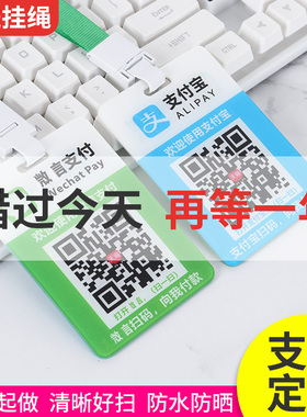 二维码展示牌商家支付宝收付款牌微信收款码收钱码吊牌定制微商加好友工作牌双面挂牌立牌摆台制作