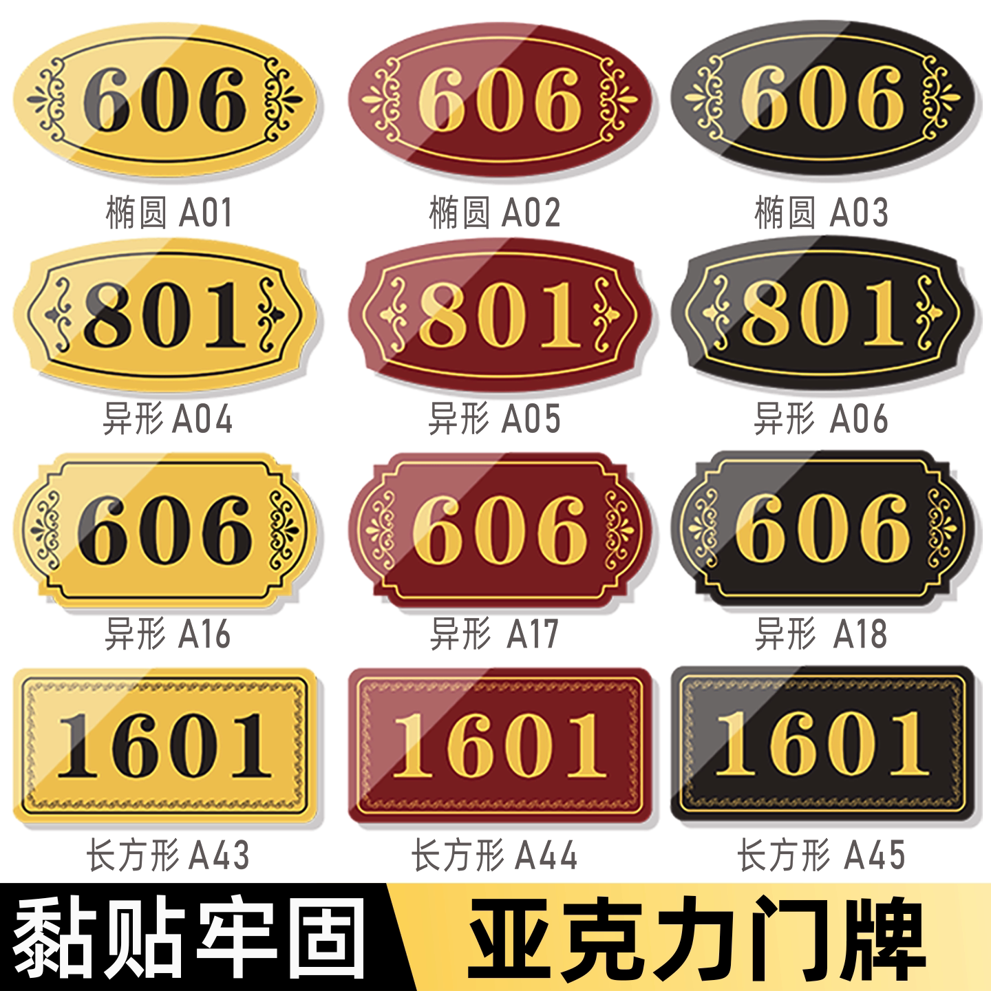 亚克力定制出租自粘包间号码牌图片