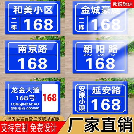 门牌定制号码牌家用住宅亚克力不锈钢数字贴楼号牌楼栋单元反光牌定做